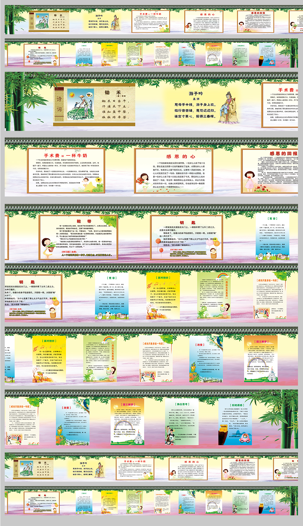 通用长幅校园教育文化长廊墙绘
