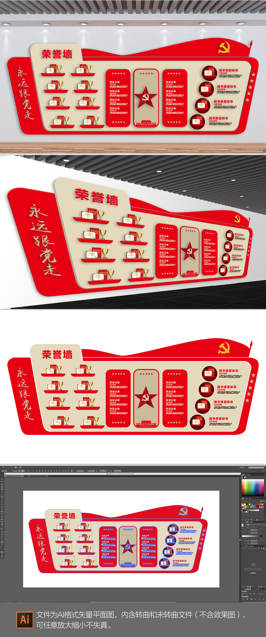 机关荣誉墙设计
