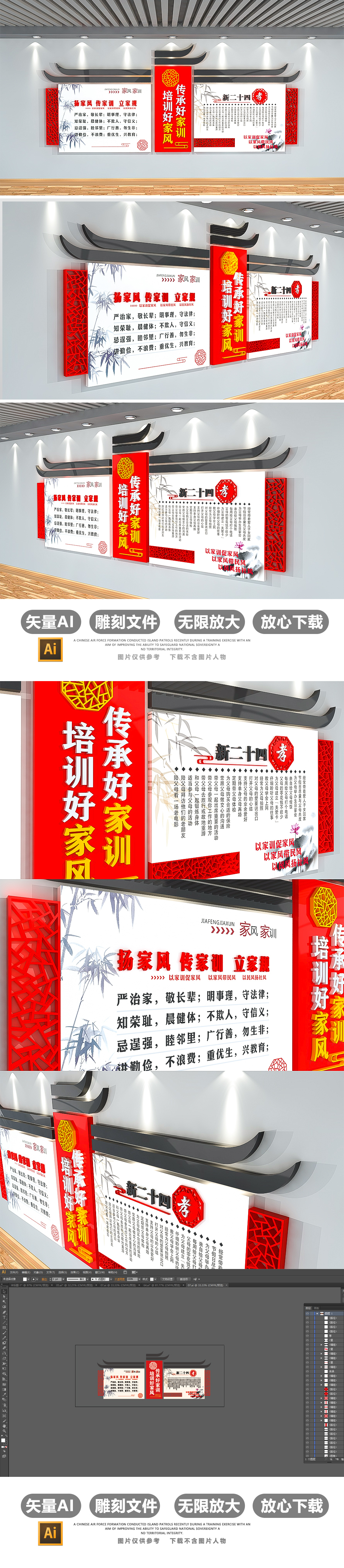 中国风古典家风家训社区文化墙效果图模板