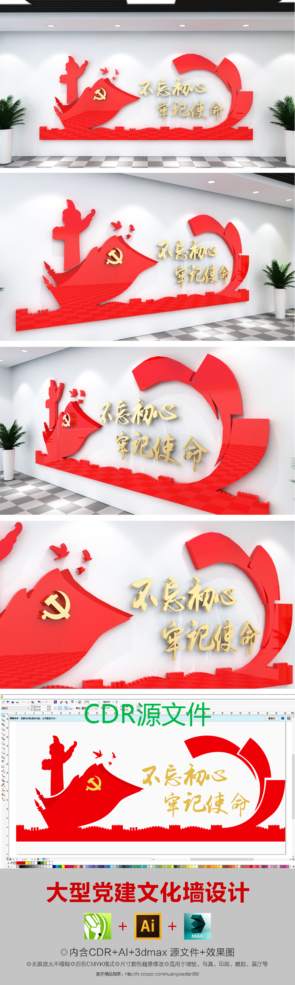 不忘初心红色党建形象墙