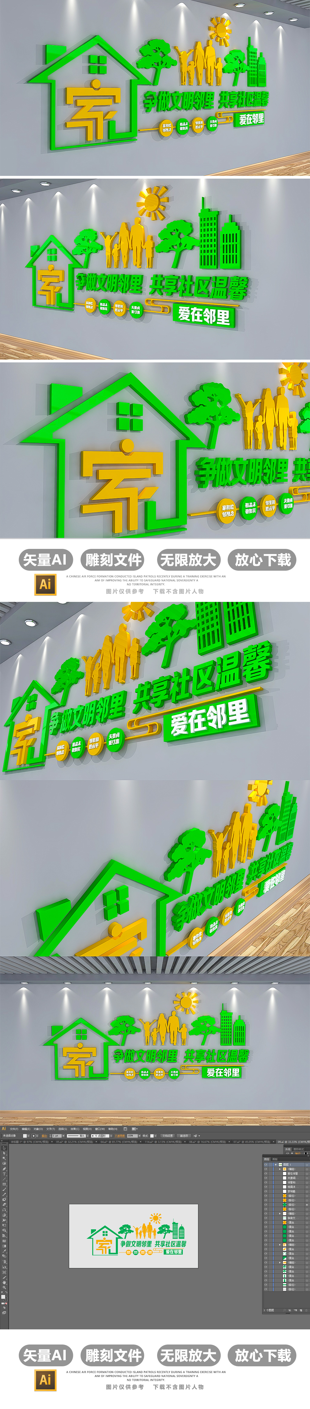 中国社区绿色环保社区文化墙3D效果图模板