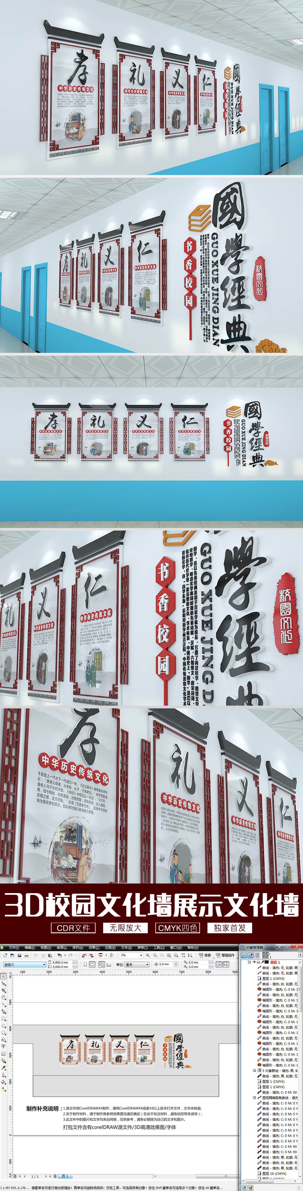 中式国学经典校园文化墙形象展示墙