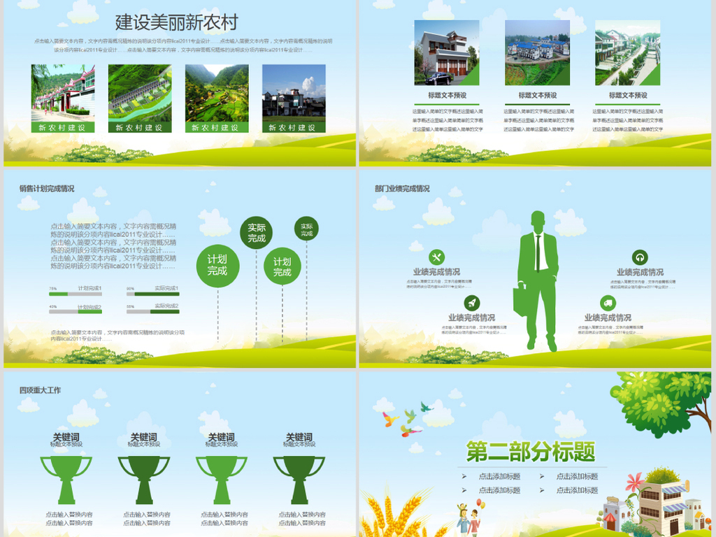 新农村建设美丽乡村介绍工作汇报总结PPT模板