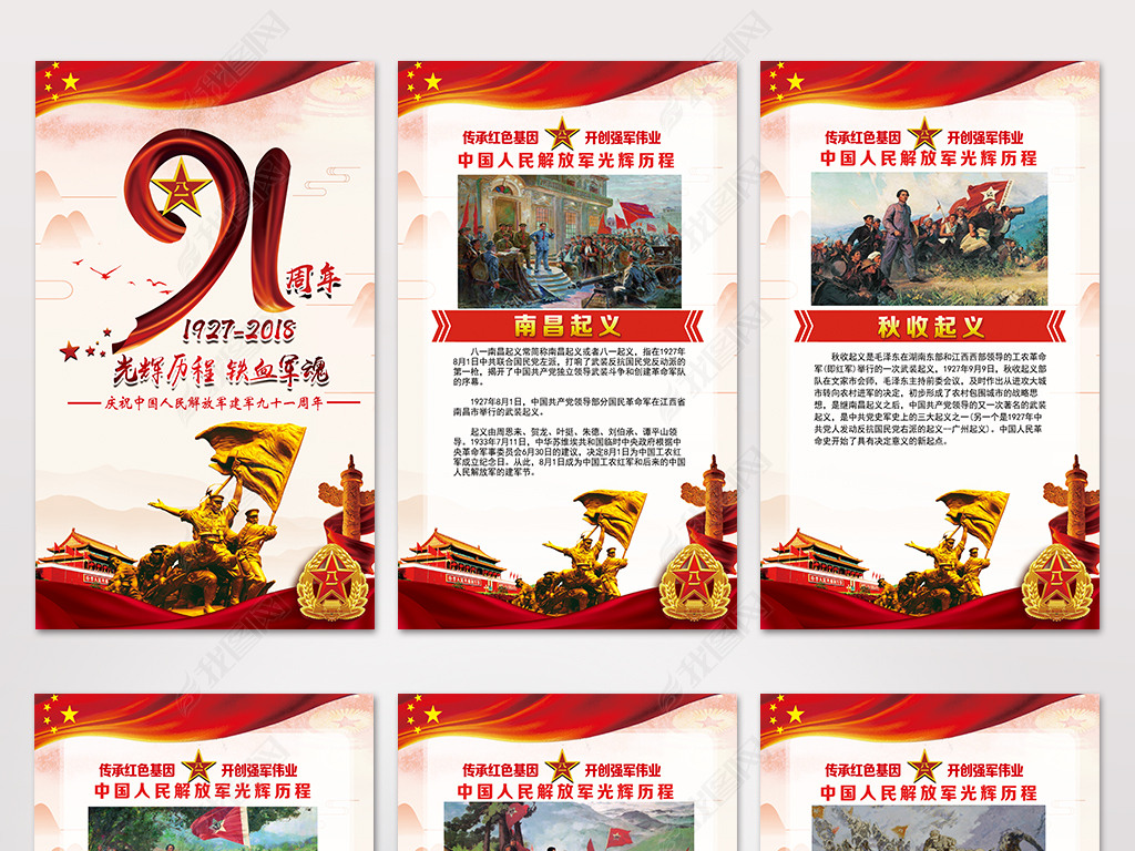 原创全套中国人民解放军光辉历程发展历史展板挂图版权可商用