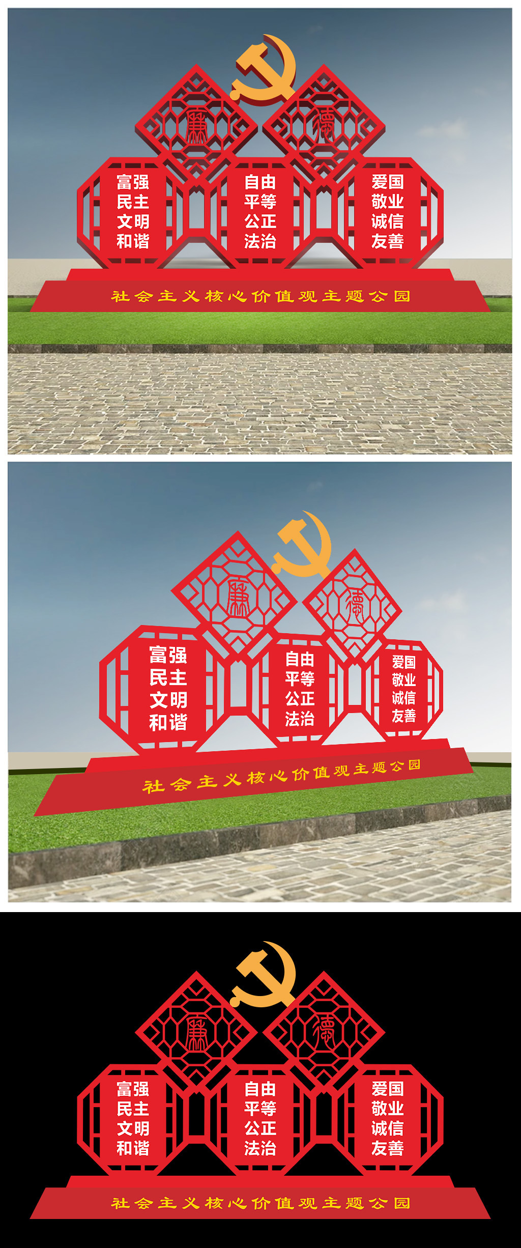 原创党建主题公园3D立体展板图片设计下载