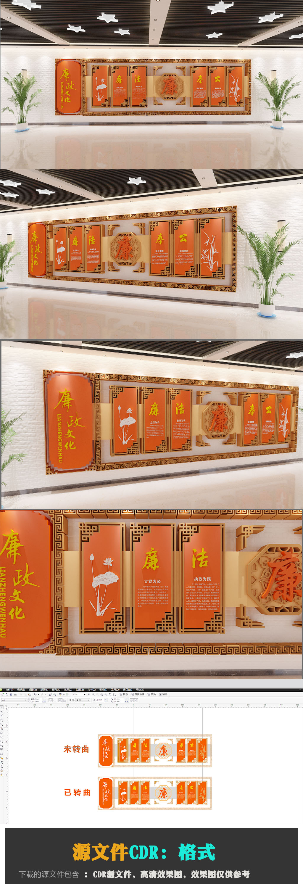 原创中国风古典党建文化墙廉政文化墙展板素材