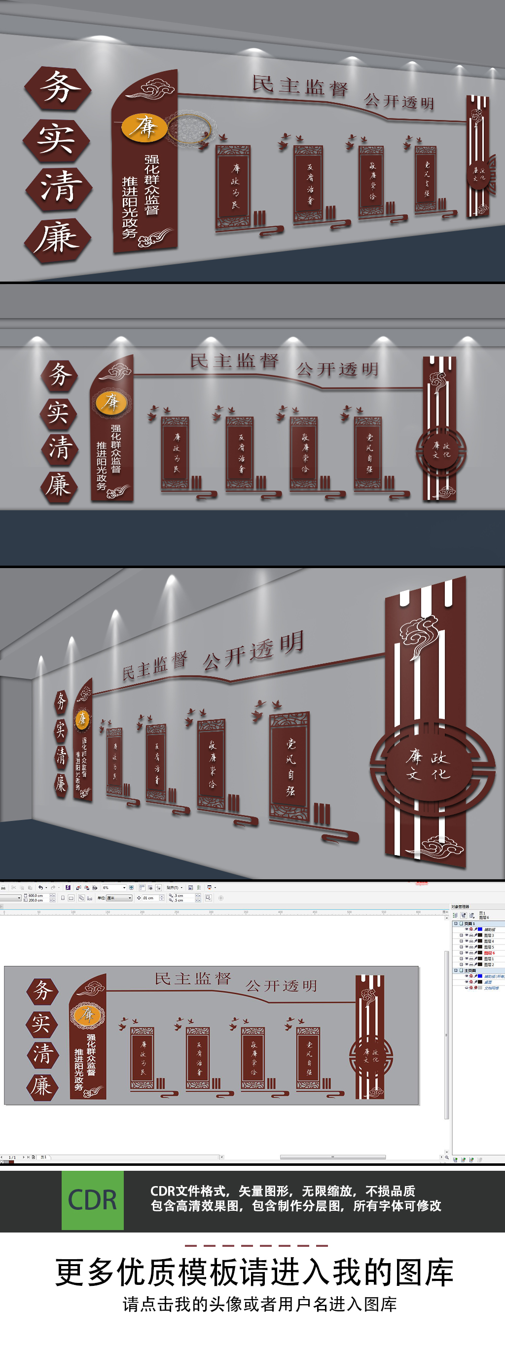 原创中国风古典党建文化墙廉政文化墙设计