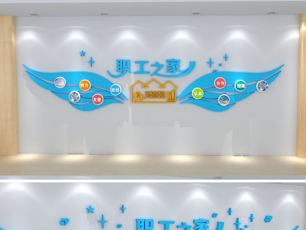 原创3D职工之家建设展板文化墙工会活动室-版