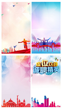 招聘背景图_企业招聘海报背景模板背景图片免费下载 广告背景 psd 千库网 图片编号5060740(2)