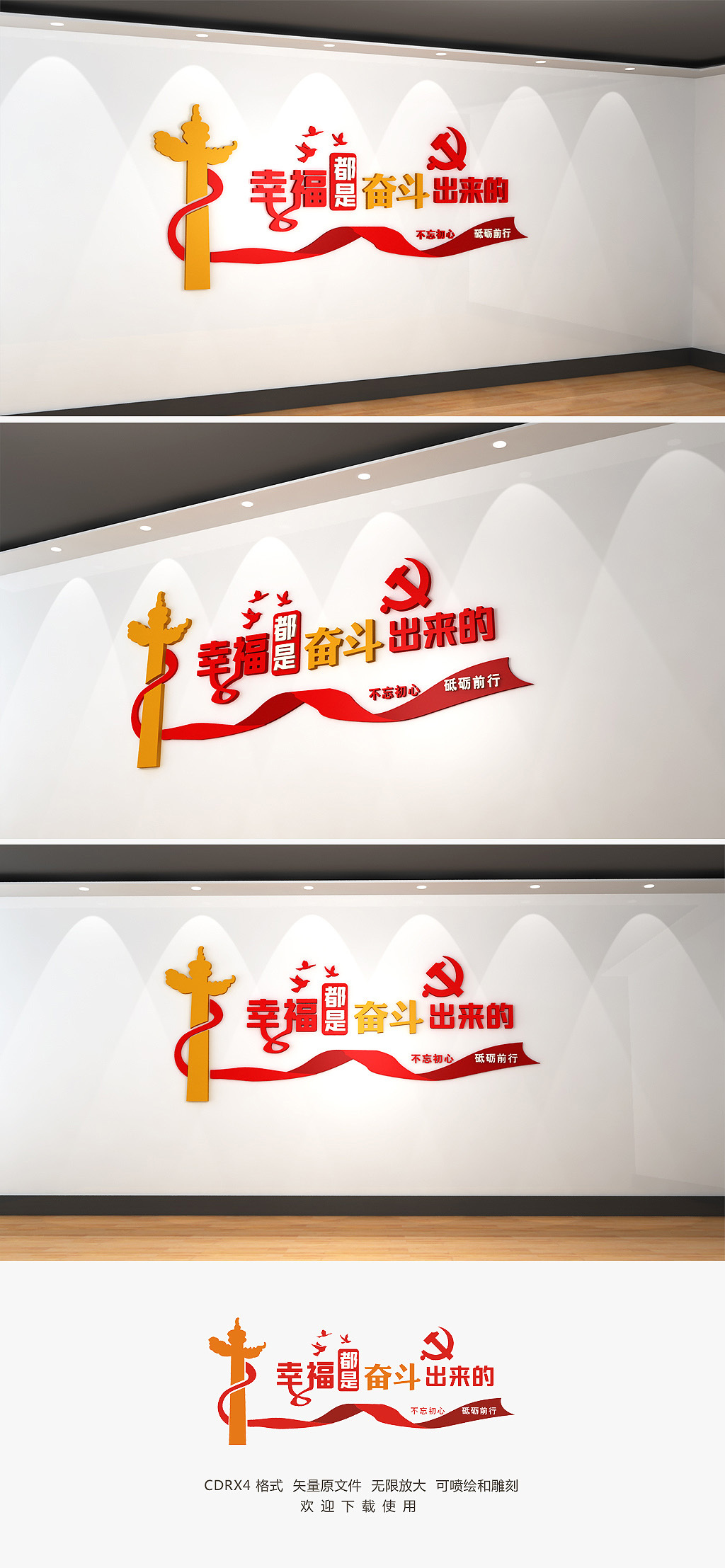 幸福都是奋斗出来的