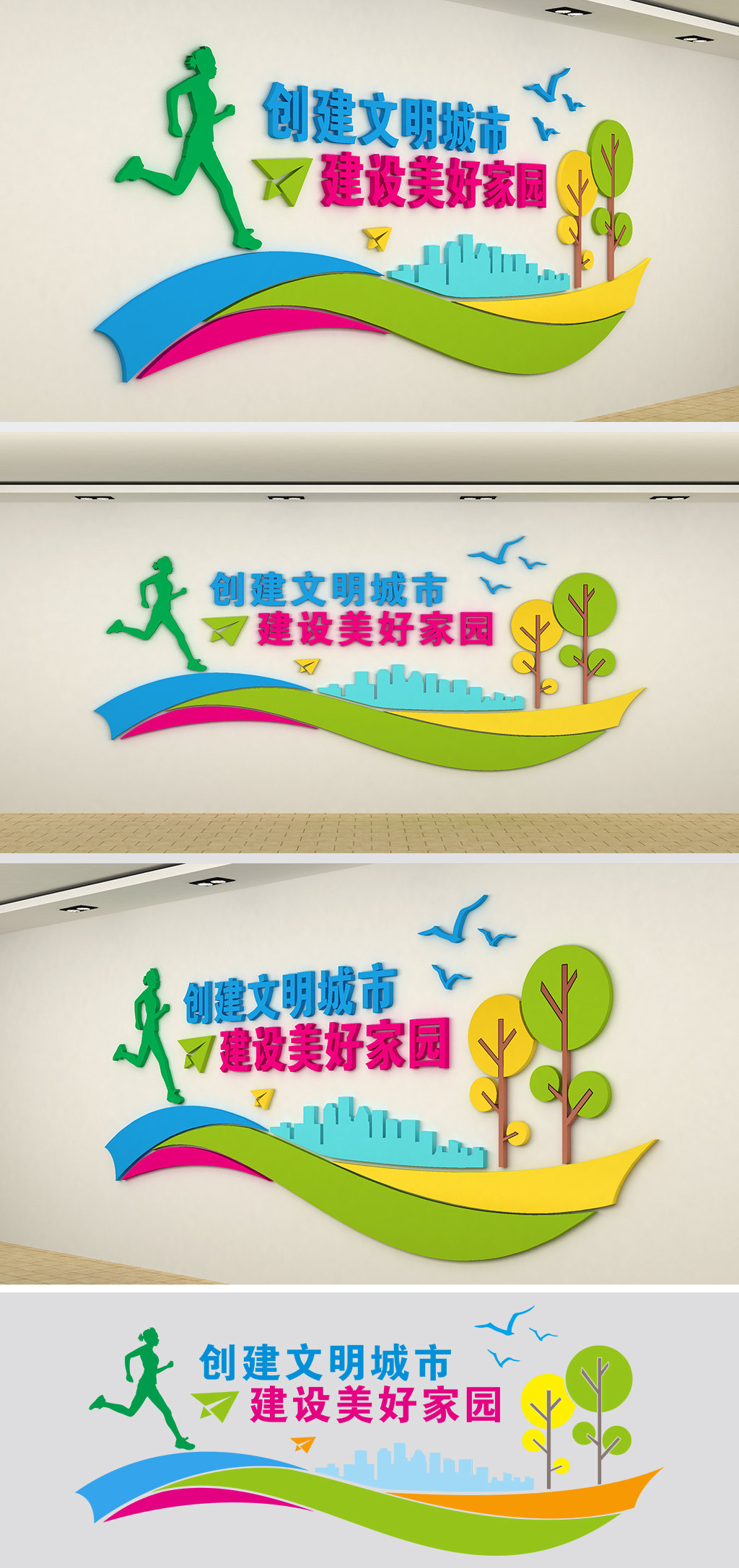 文明城市墙绘文明城市文化墙城市地标