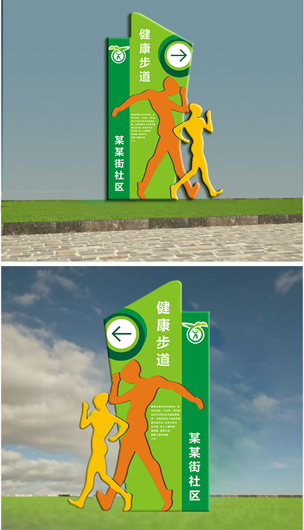 大型绿色健康步道公园广场雕塑导示牌