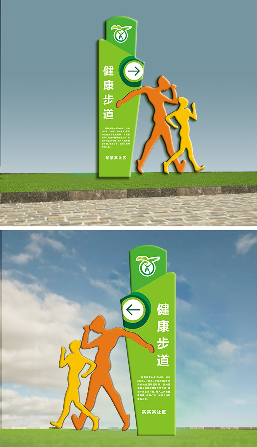 大型绿色跑步体育广场雕塑健康步道导示牌