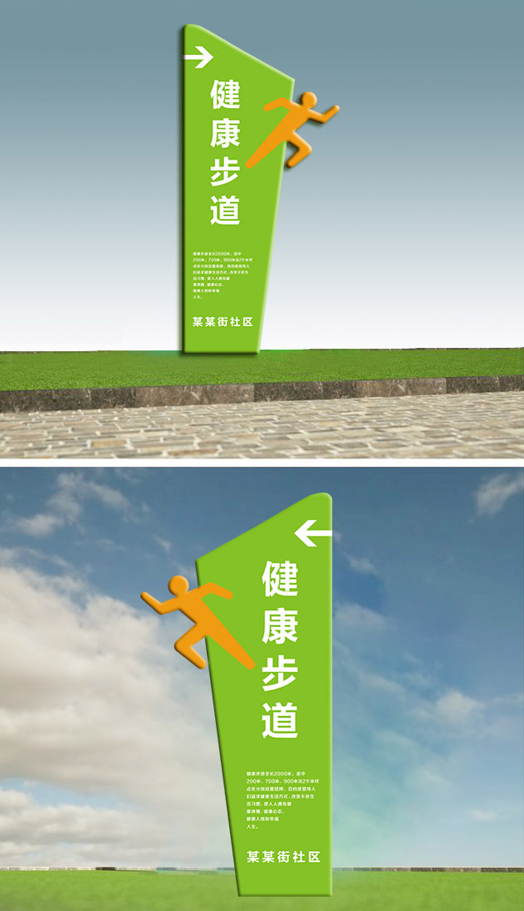 大型绿色健康步道公园广场雕塑导示牌