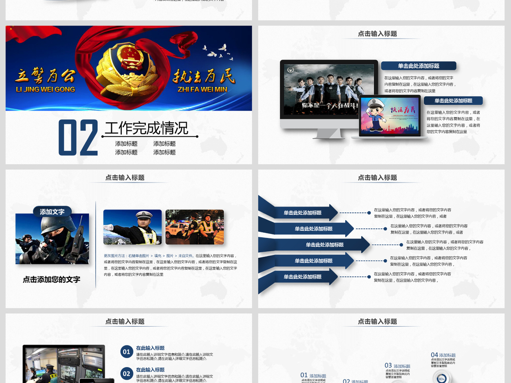 公安警察交警炫酷警务工作总结年终汇报PPT