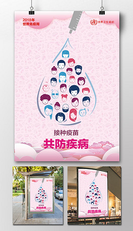 世界免疫周活动 264x458a0a0
