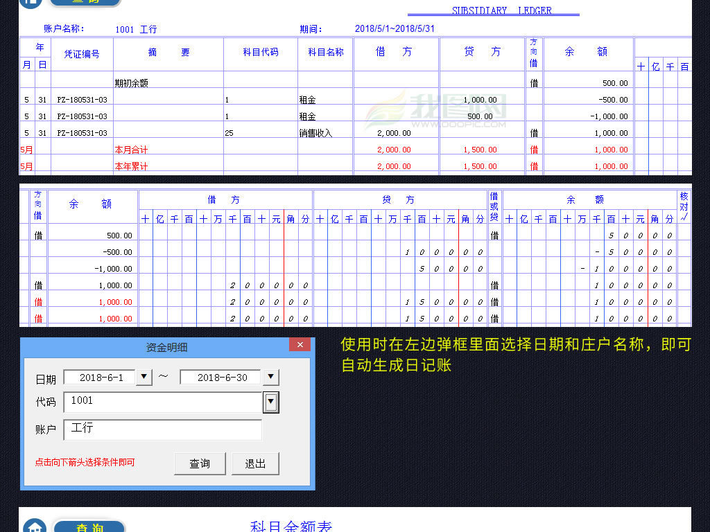 vba财务出纳收支管理系统模板日记账表格