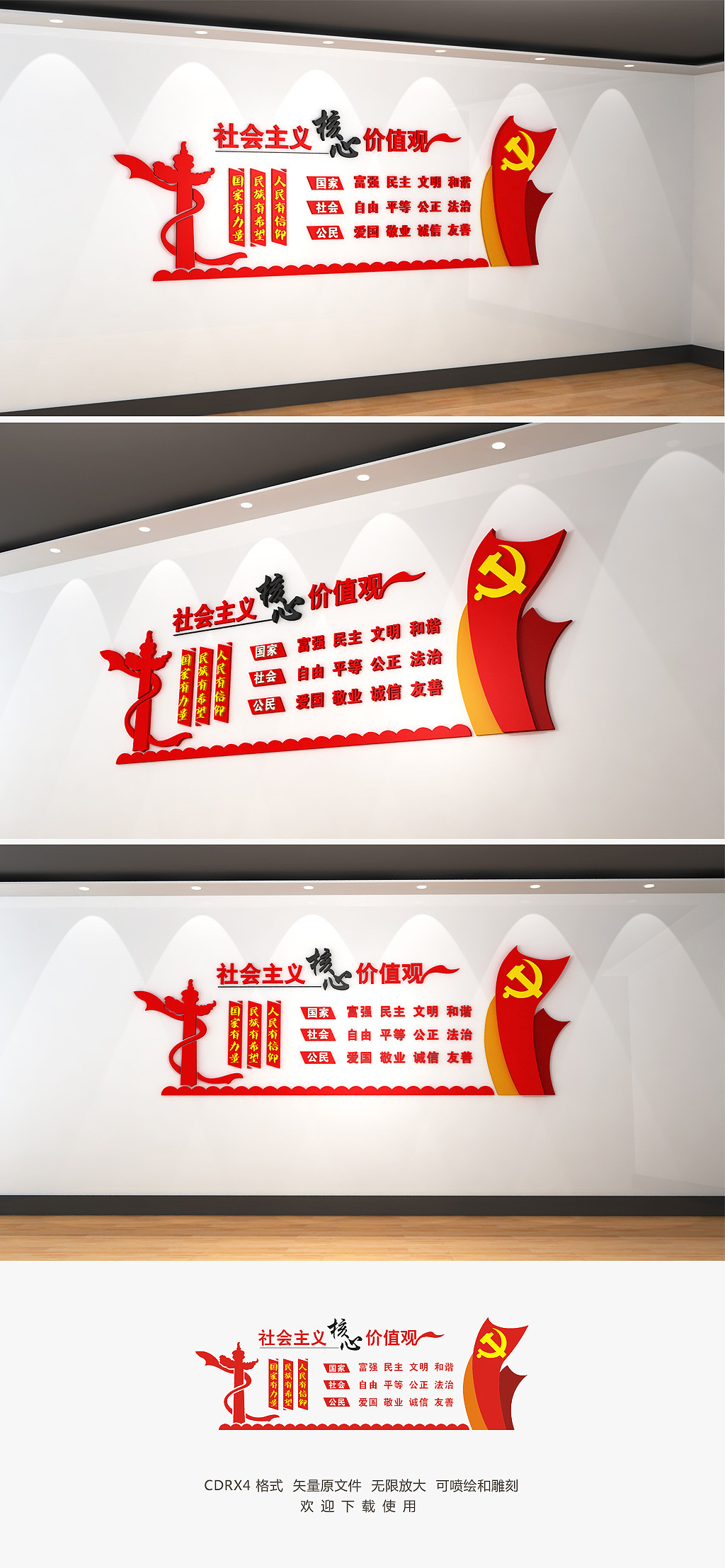 原创大气社会主义核心价值观