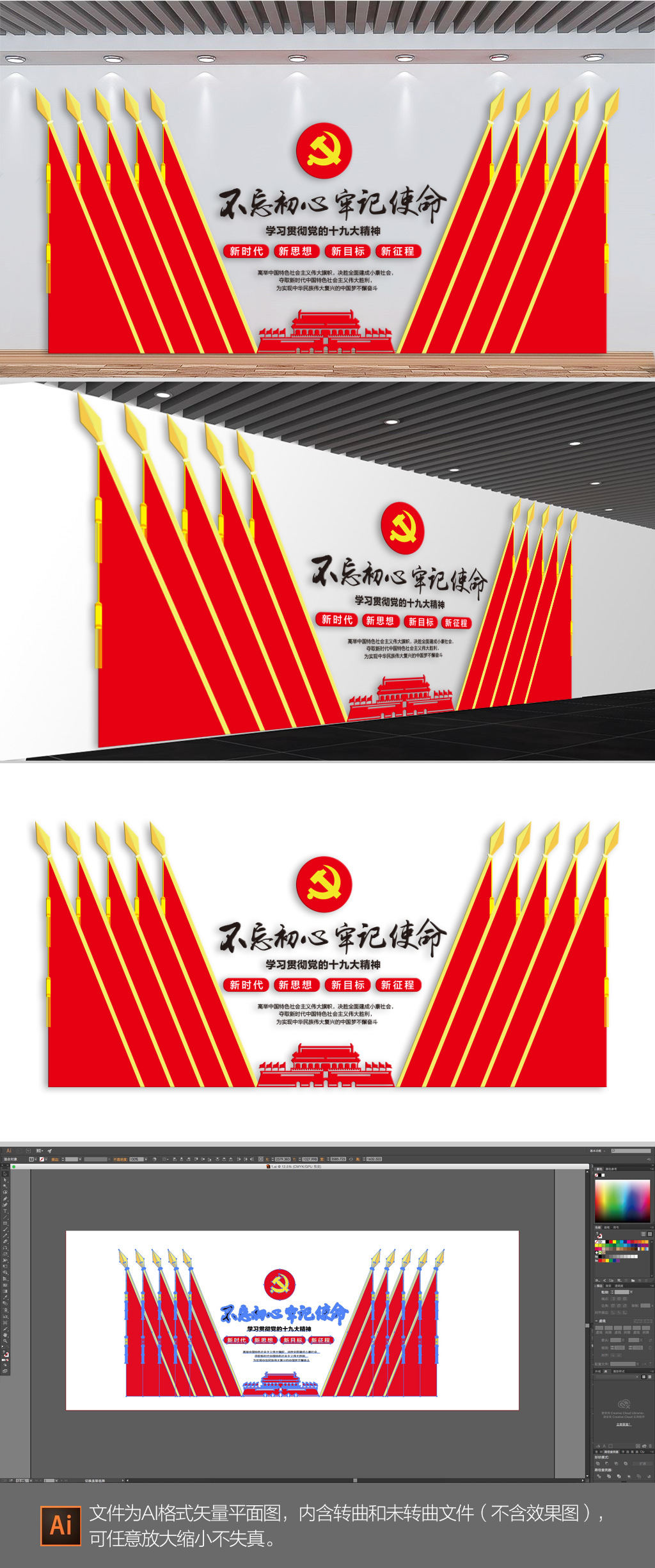 原创不忘初心牢记使命党建文化墙