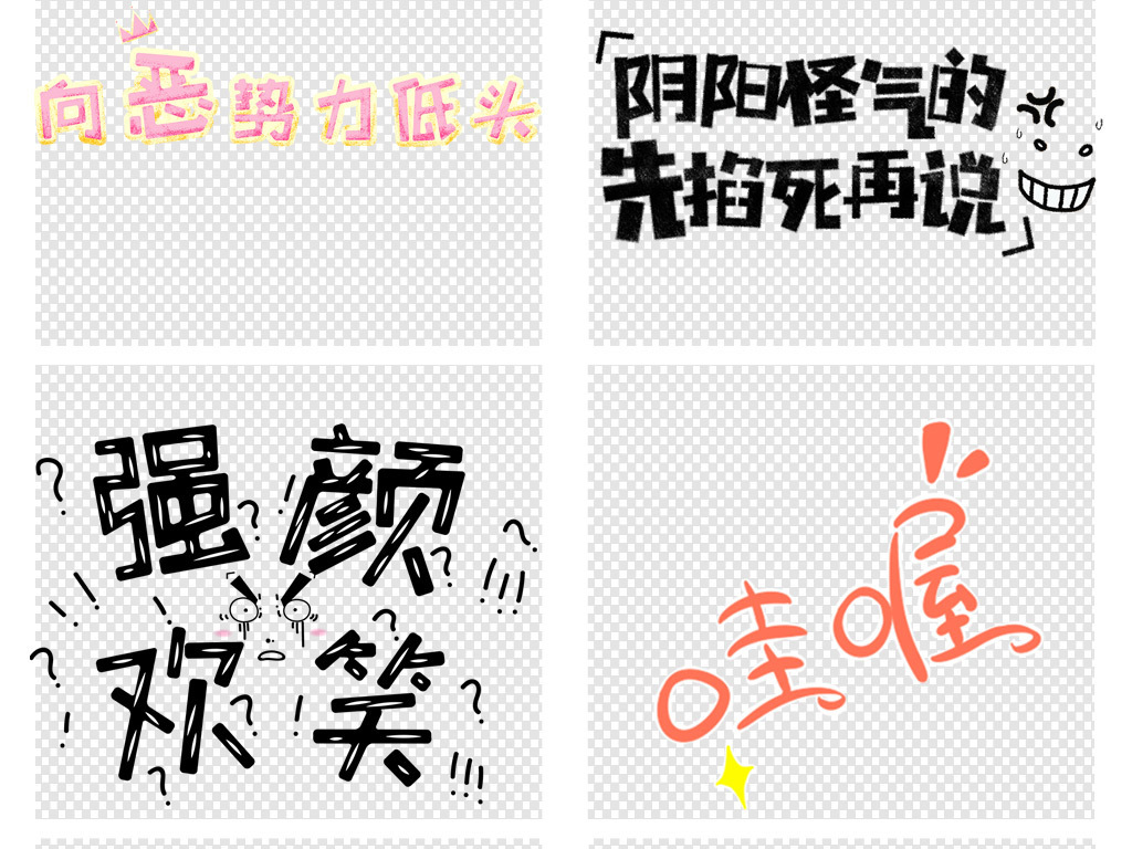 抖音经典语录表情文案艺术字海报png素材