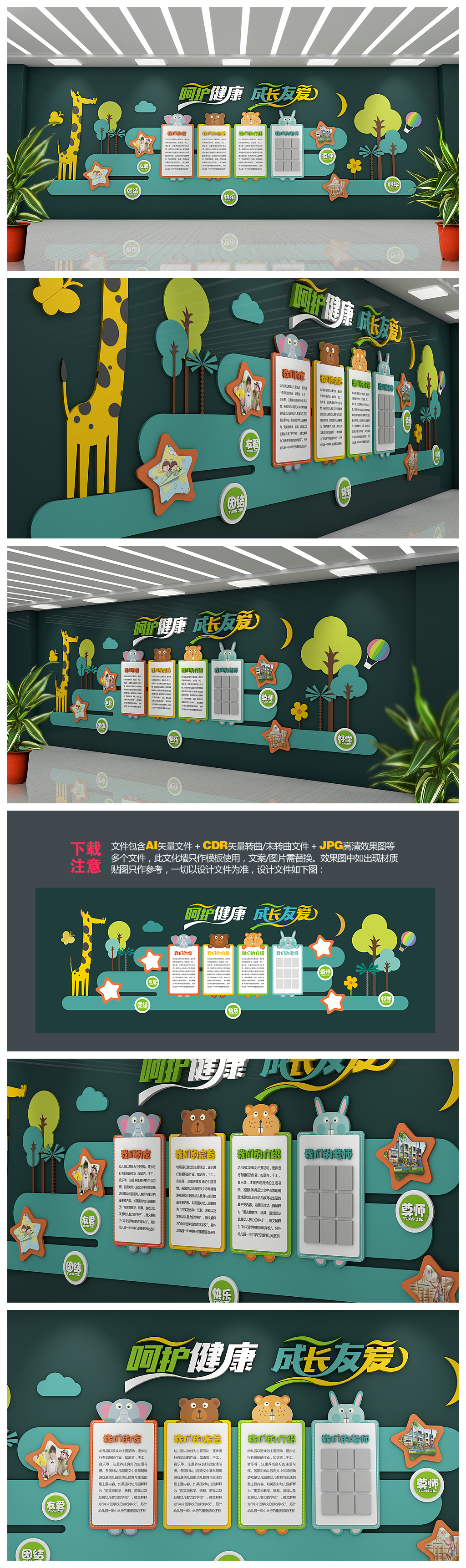 清爽可爱幼儿园文化展示墙文化墙