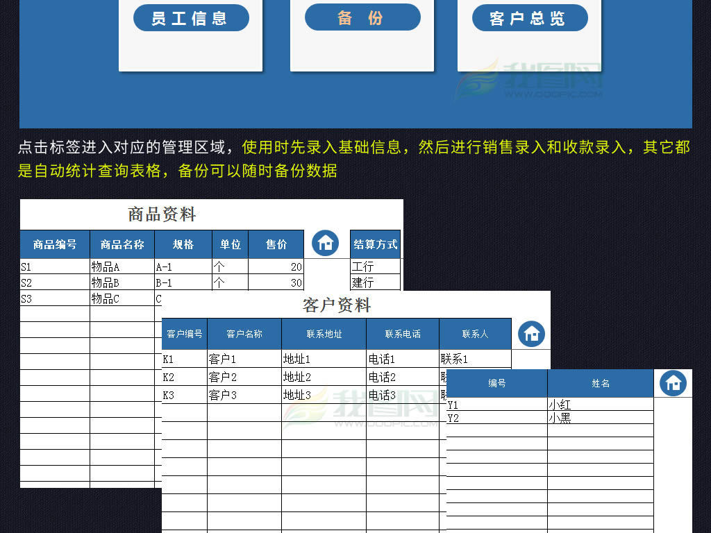 蓝色销售应收账款明细账系统模板表格vba