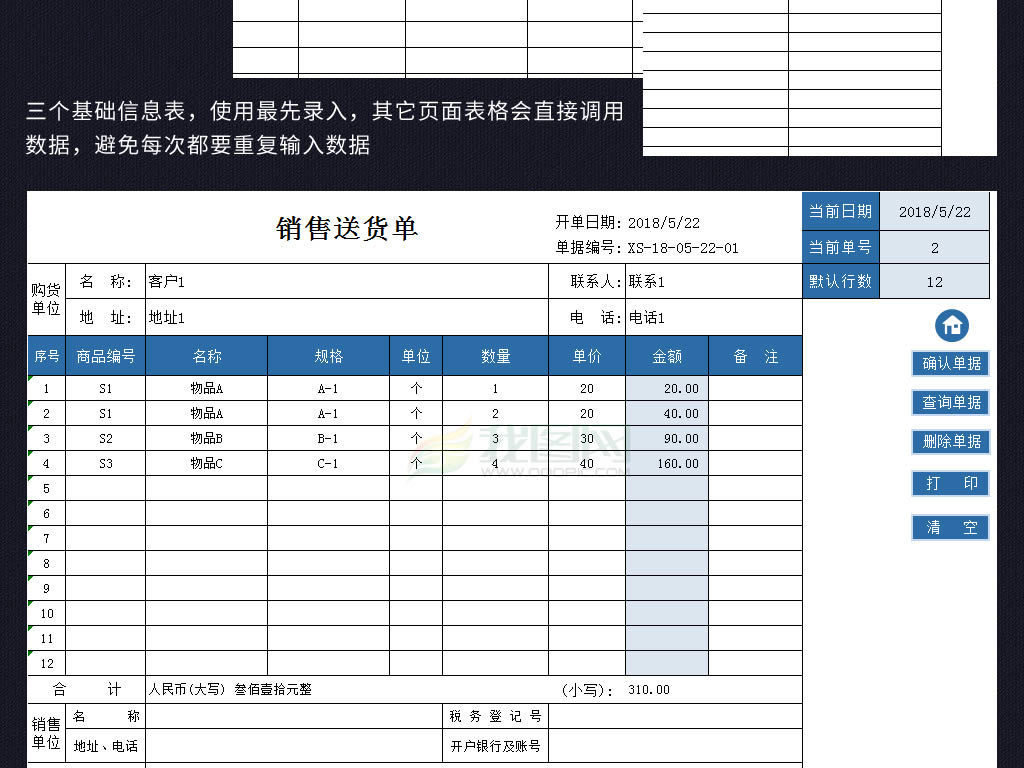 蓝色销售应收账款明细账系统模板表格vba