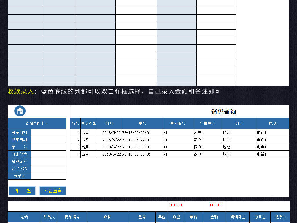 蓝色销售应收账款明细账系统模板表格vba