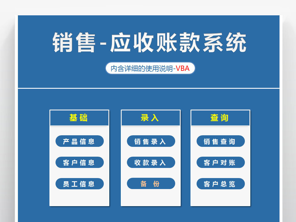 蓝色销售应收账款明细账系统模板表格vba