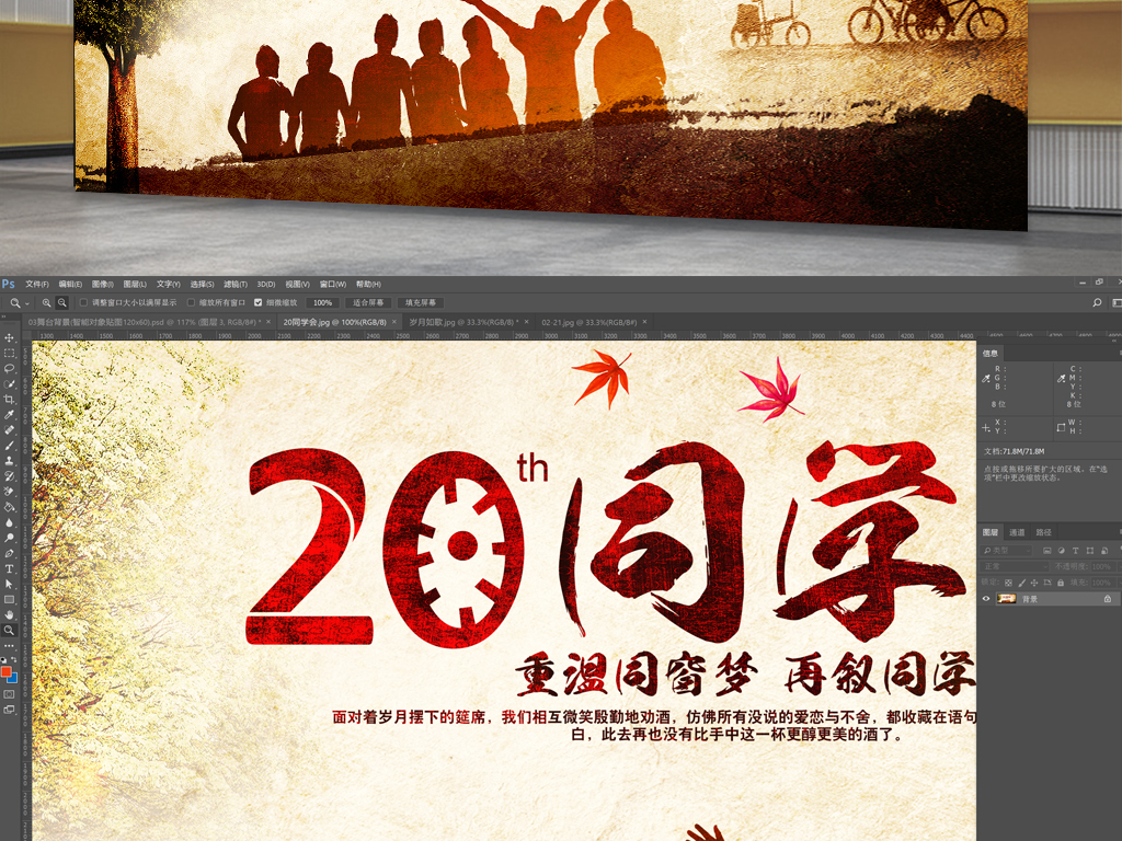 原创岁月如歌同学聚会同学会海报模板版权可商用