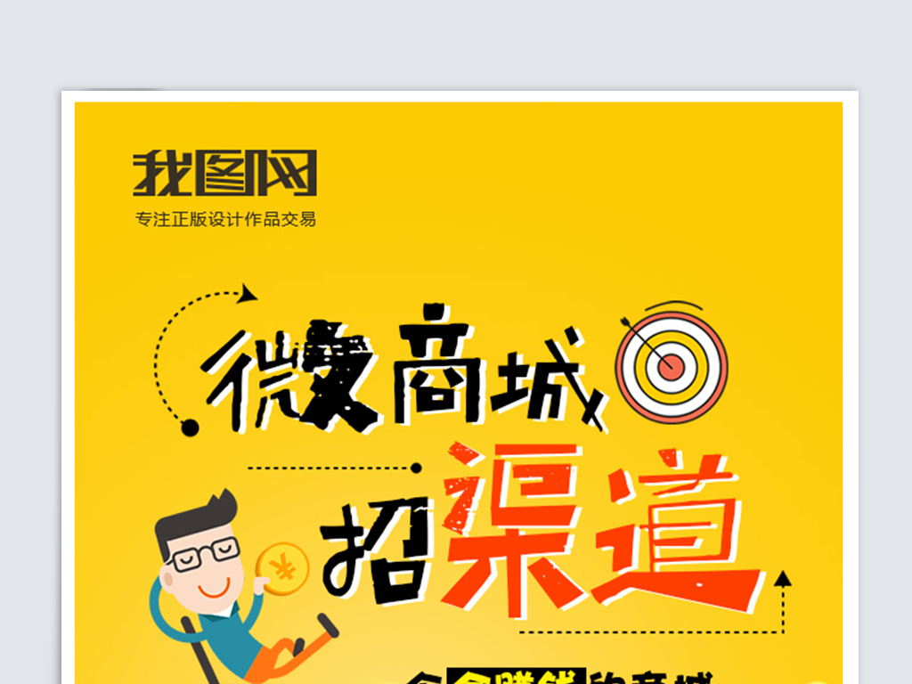 微商招聘_微商招聘海报矢量图免费下载 psd格式 1596像素 编号17030108 千图网(3)