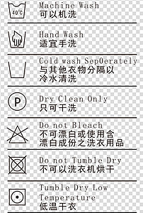 内衣洗涤说明图标_洗涤说明图标