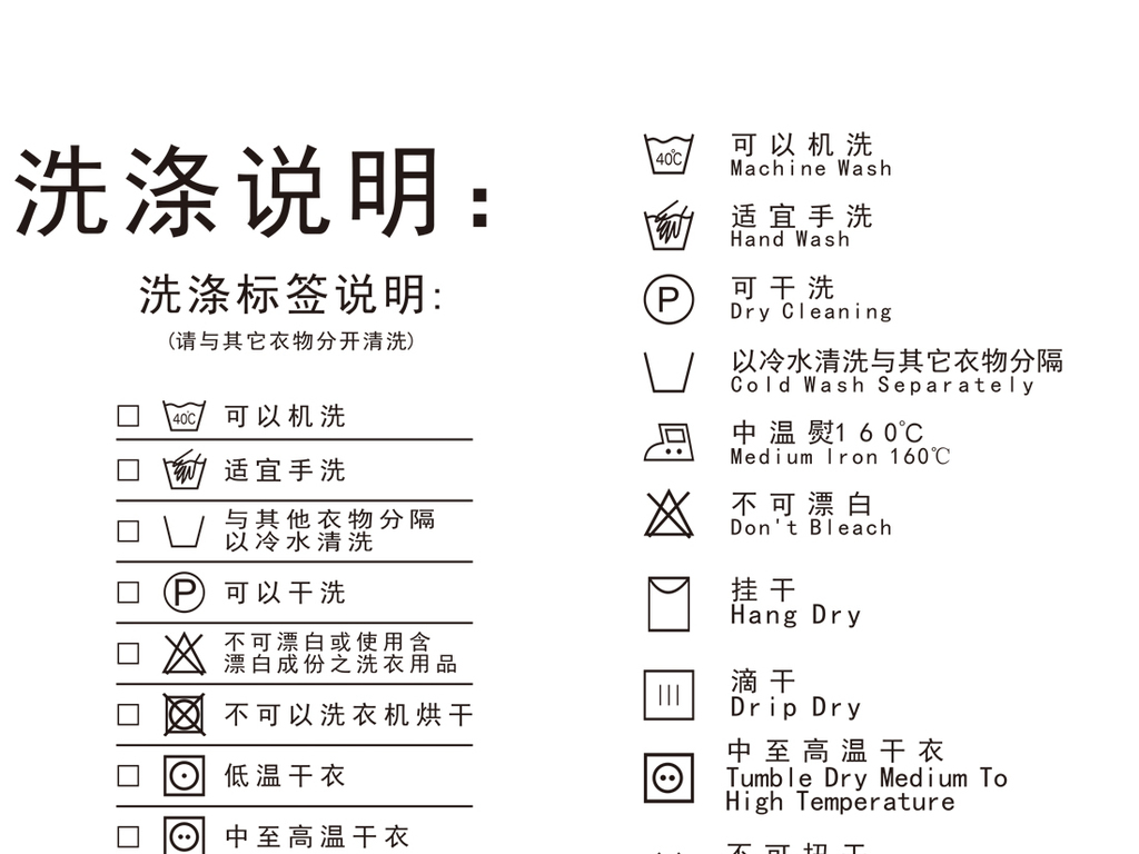 内衣洗涤说明图标_洗涤说明图标