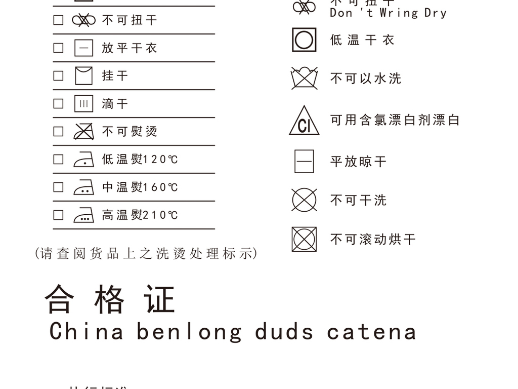 内衣洗涤说明图标_洗涤说明图标