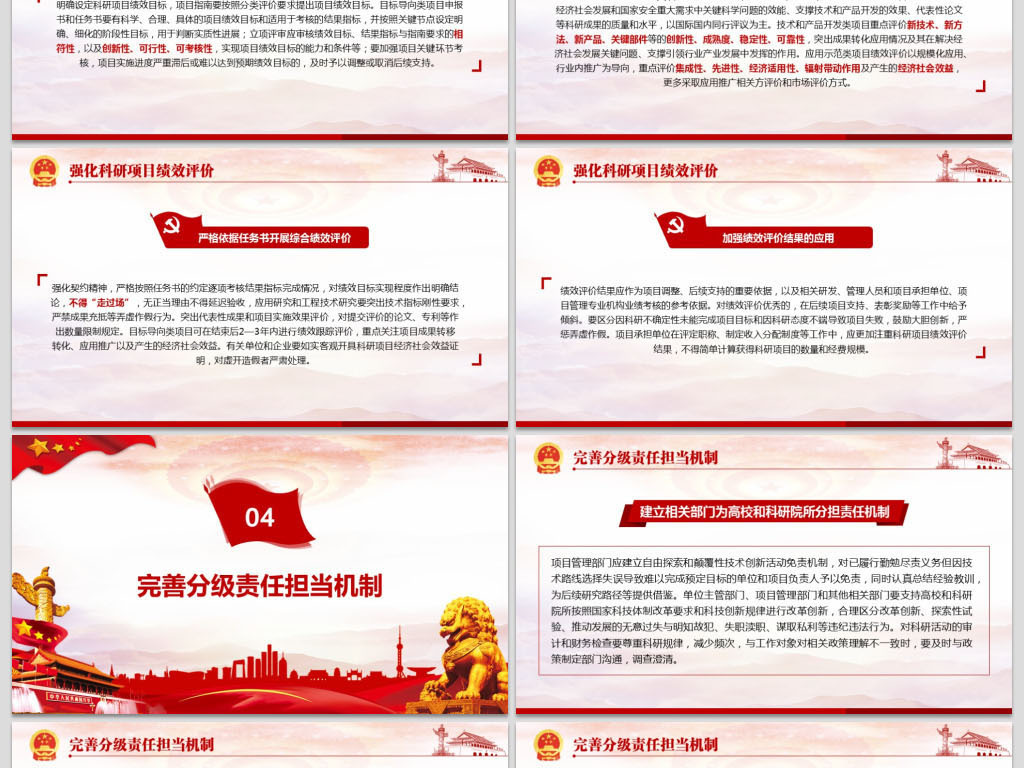 优化科研管理提升科研绩效若干措施的通知