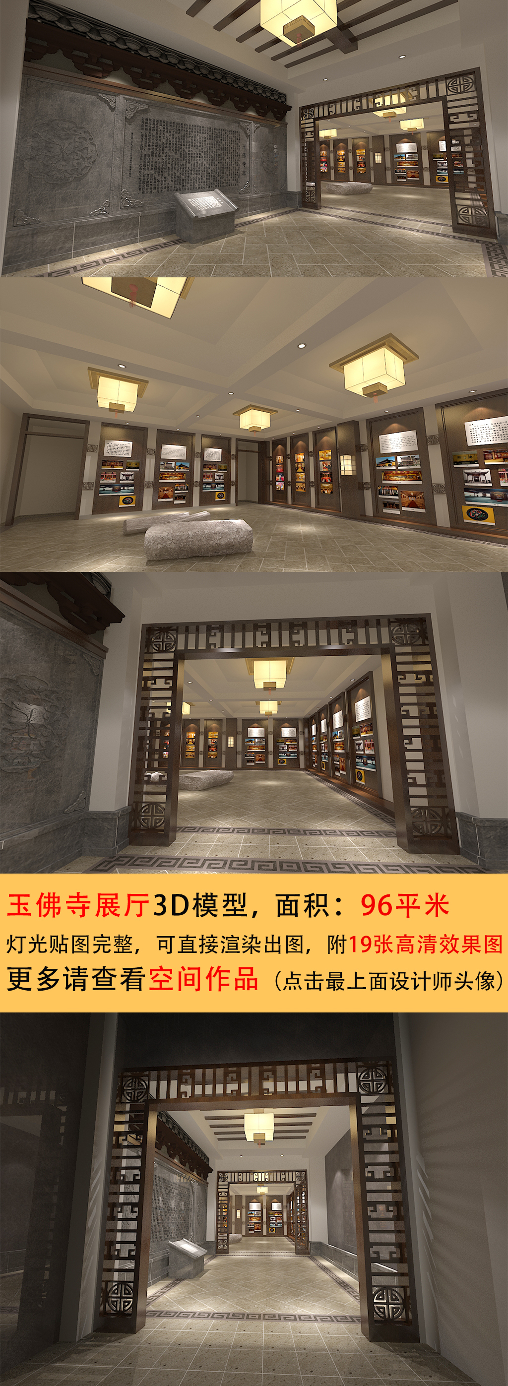 原创玉佛寺博物馆展厅3D模型-版权可商用