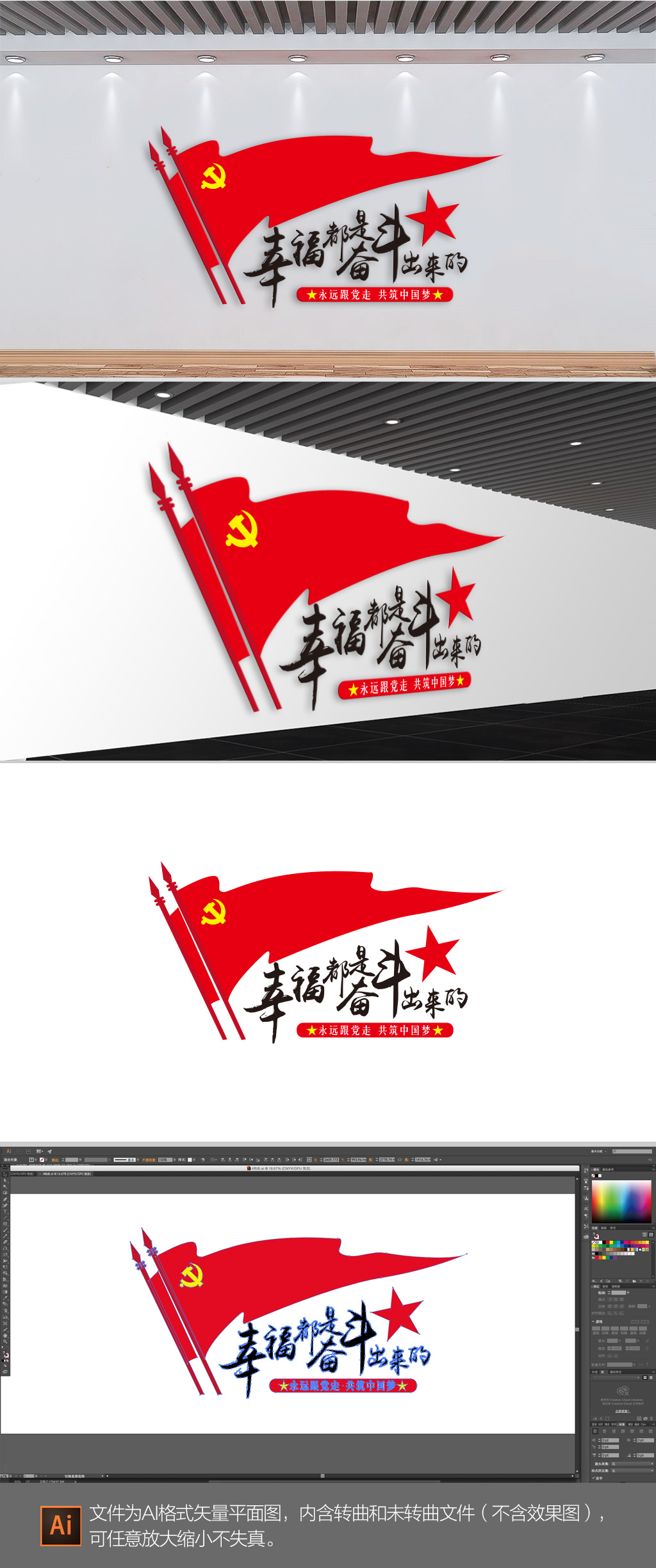 幸福都是奋斗出来的党建标语