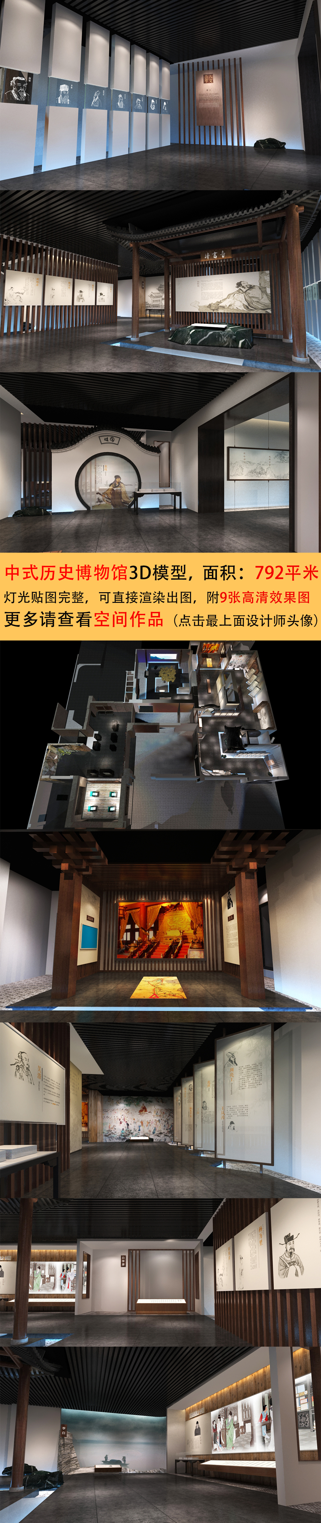 原创中式博物馆展厅3D模型-版权可商用