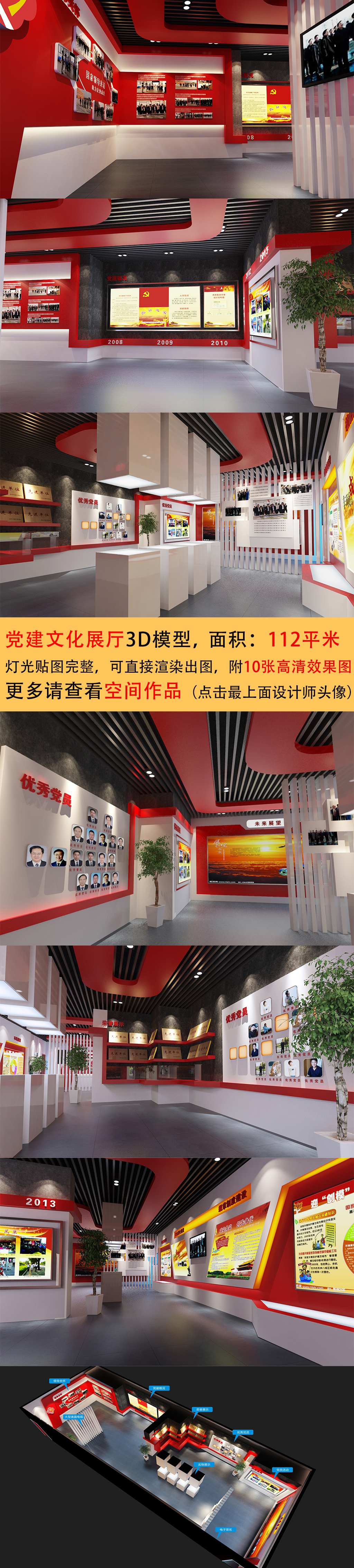 原创党建展厅党员活动室3D模型