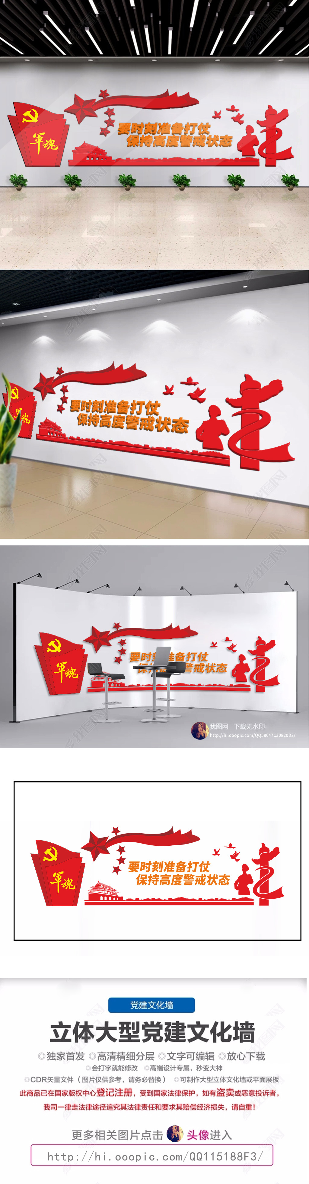精忠报国保卫国家部队党建文化墙设计
