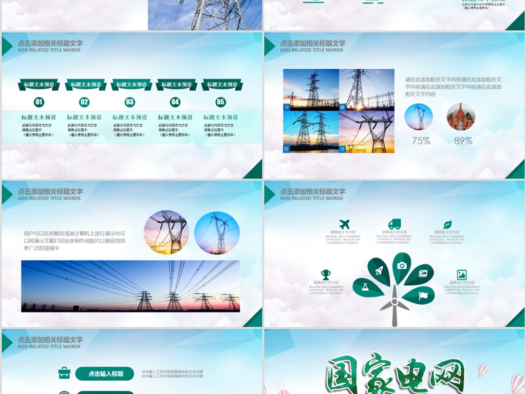 ppt模板免费下载网站汇总 18492045-faee102f435d715551d0018f31d31224-6.jpg