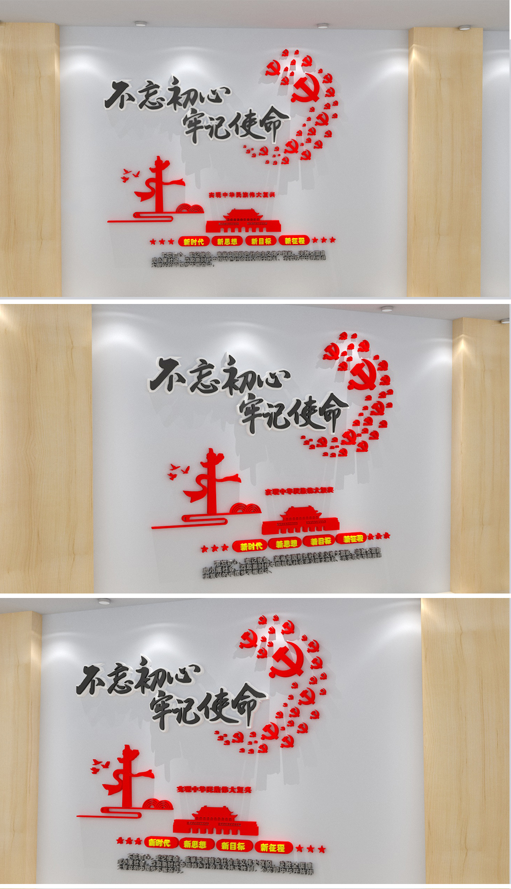 原创不忘初心牢记使命党建文化墙布置图