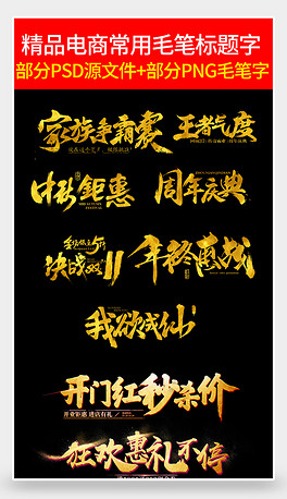 高端大气电商促销游戏毛笔字体设计书法标题