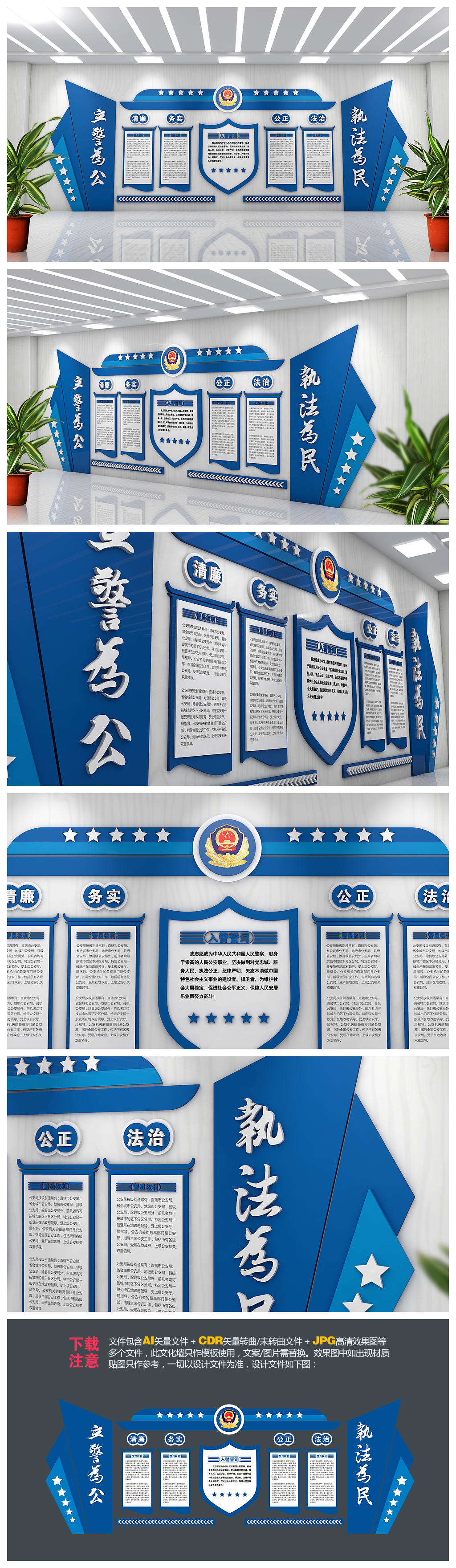 蓝色大气公安局立体异形文化墙