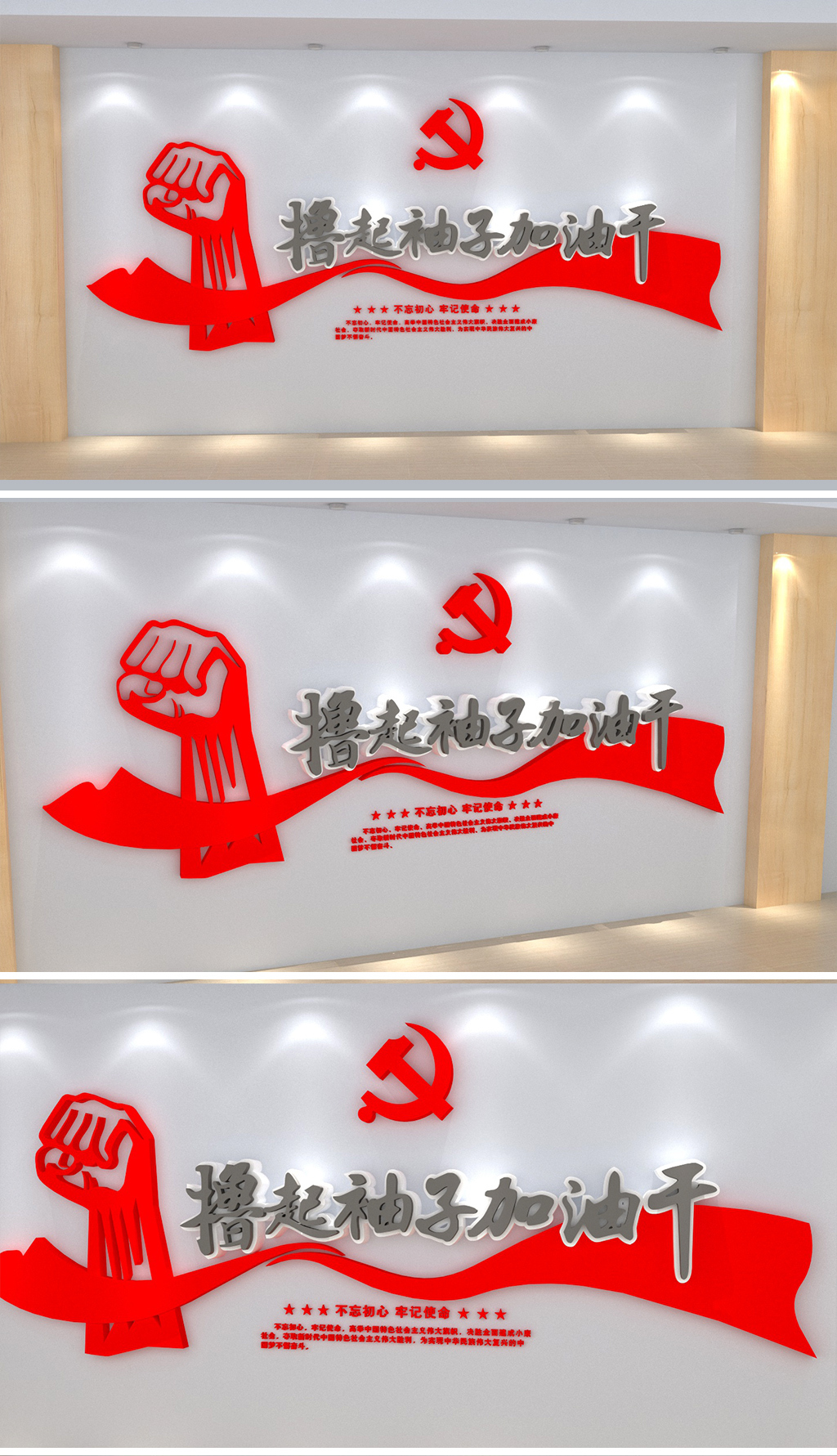 原创3D不忘初心牢记使命党建文化墙布置图