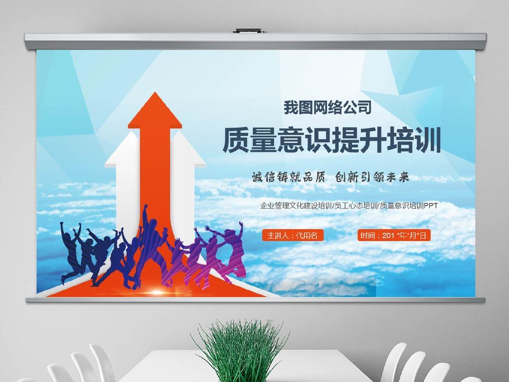 员工质量意识品质管理培训PPT