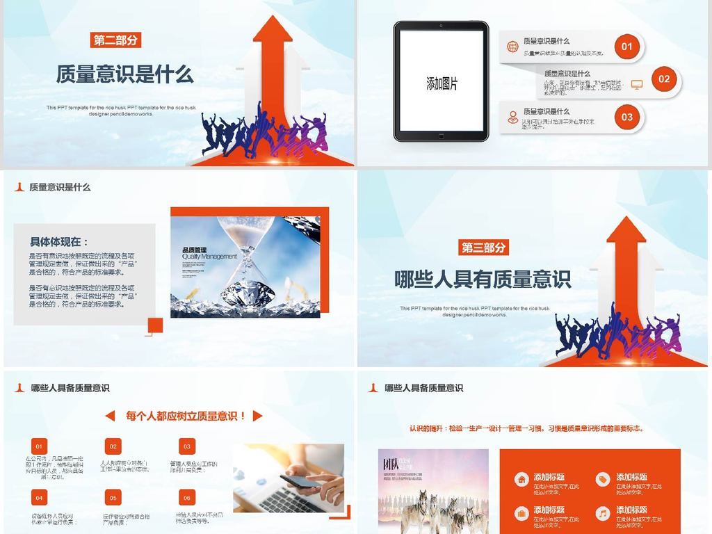 员工质量意识品质管理培训PPT