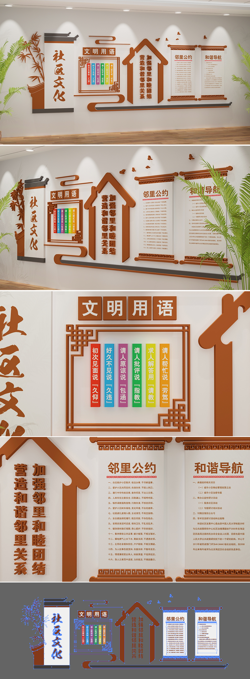 原创大型立体邻里和睦文化企业文化社区文化墙-版权可商用