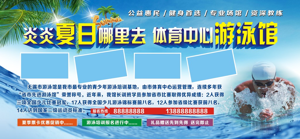 游泳招聘_婴儿游泳馆招聘海报图片