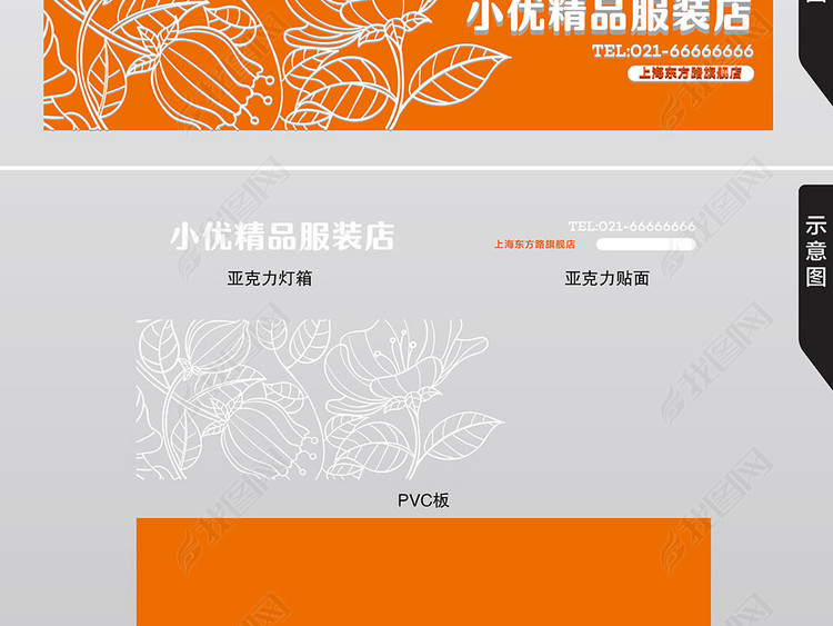 橙色高档通用精品服装礼品店门头设计模板